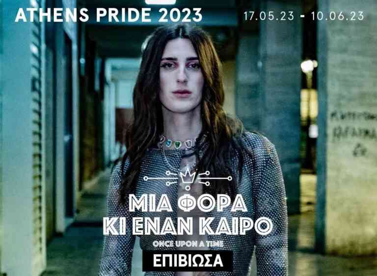 Μια φορά κι έναν καιρό – Athens Pride